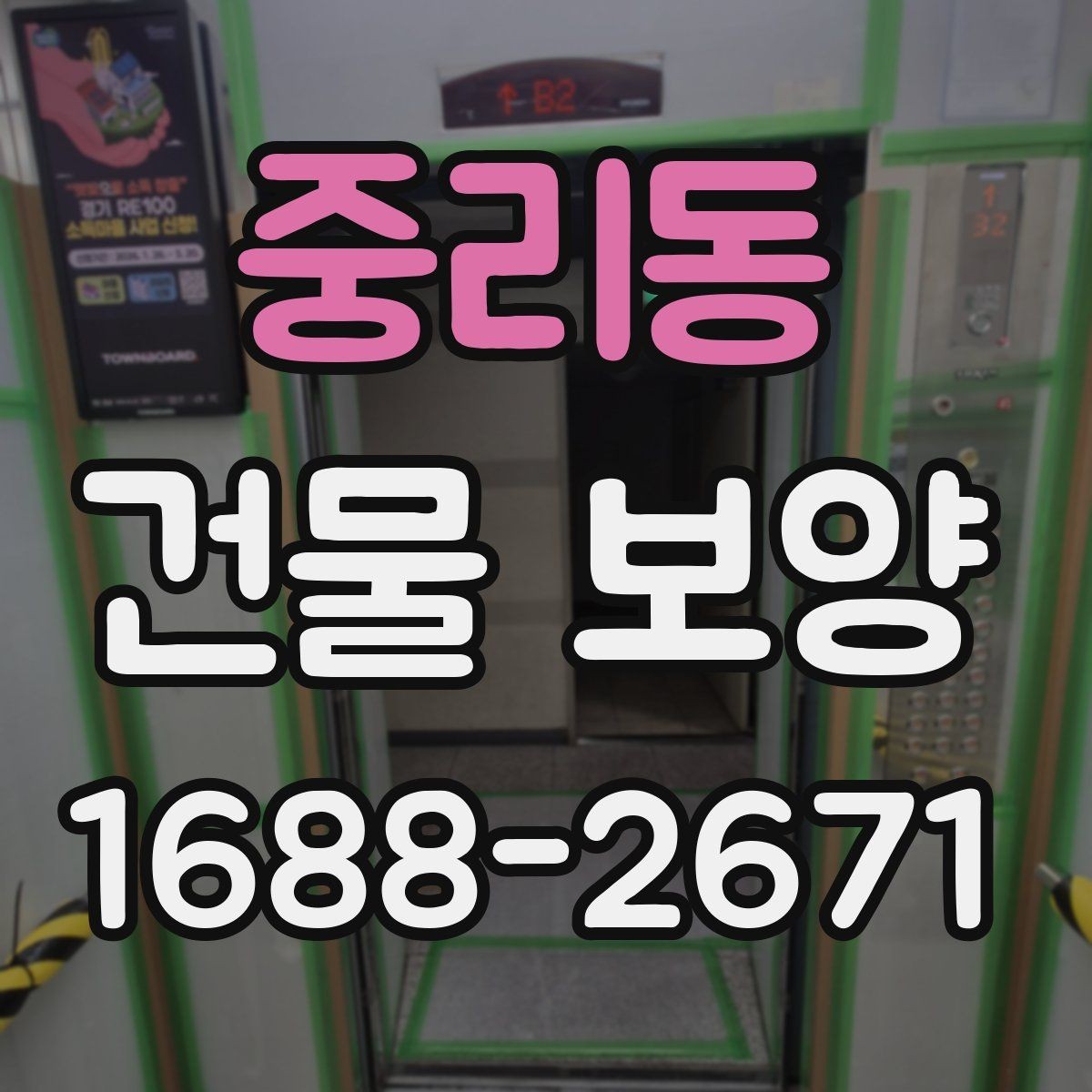 중리동 건물 보양 자재별 장단점과 선택 포인트