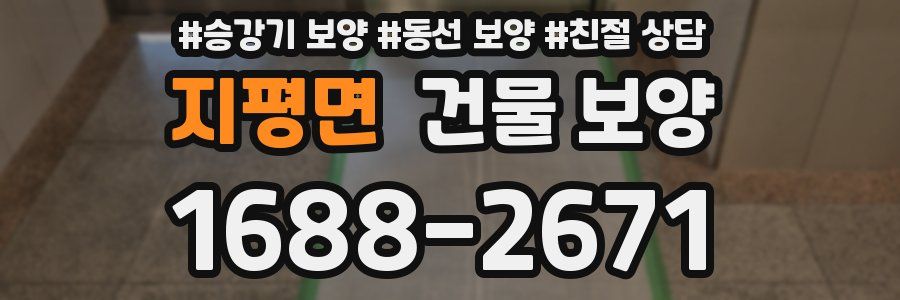 지평면 건물 보양