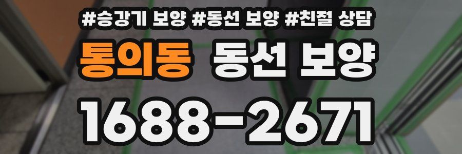 통의동 동선 보양
