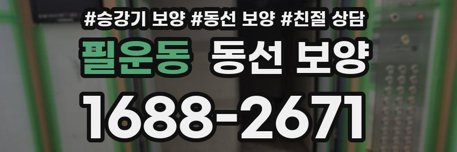 필운동 동선 보양
