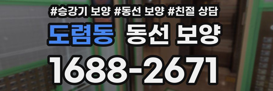 도렴동 동선 보양