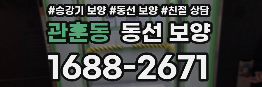 관훈동 동선 보양