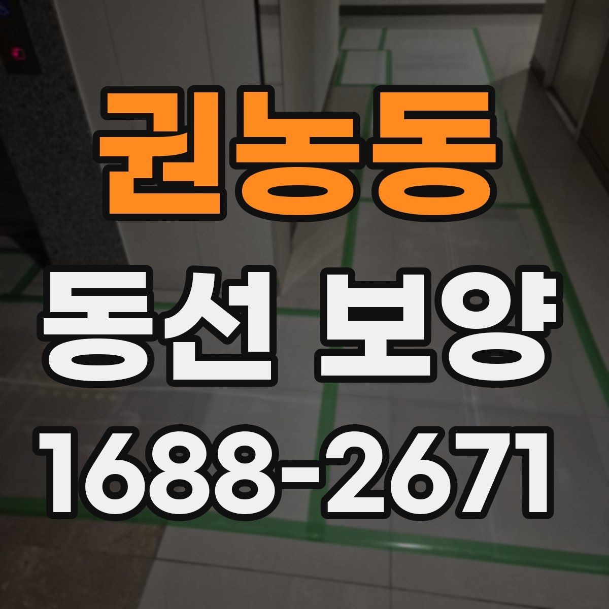 권농동 동선 보양 마감 상태를 확인하는 방법
