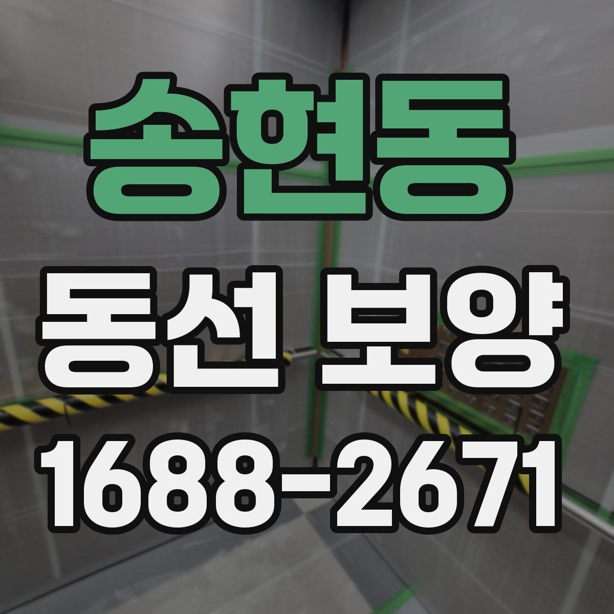 송현동 동선 보양 계획 세울 때 고려할 조건