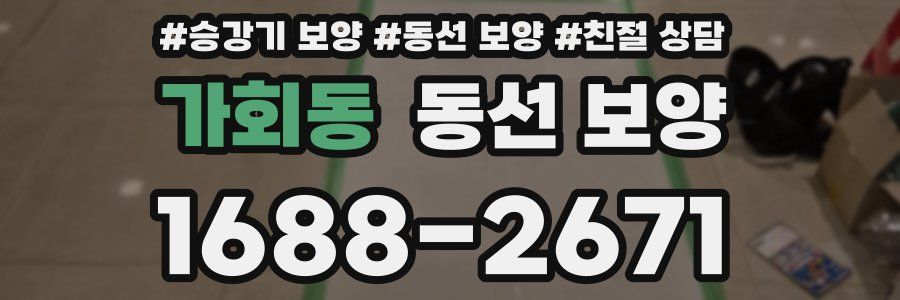가회동 동선 보양