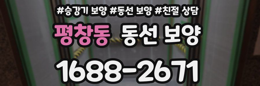 평창동 동선 보양