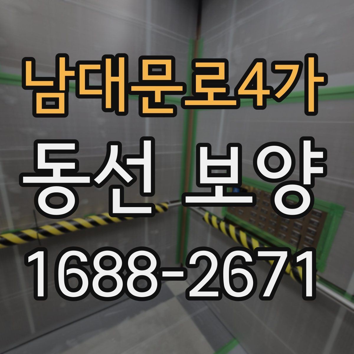 남대문로4가 동선 보양 계획 수립부터 마감까지의 흐름