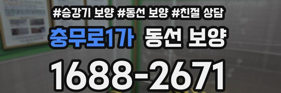 충무로1가 동선 보양