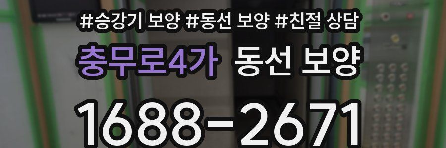 충무로4가 동선 보양