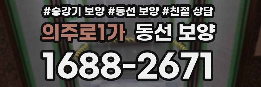 의주로1가 동선 보양