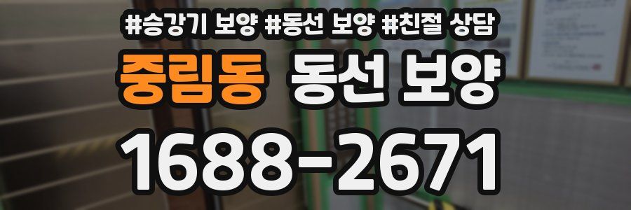 중림동 동선 보양