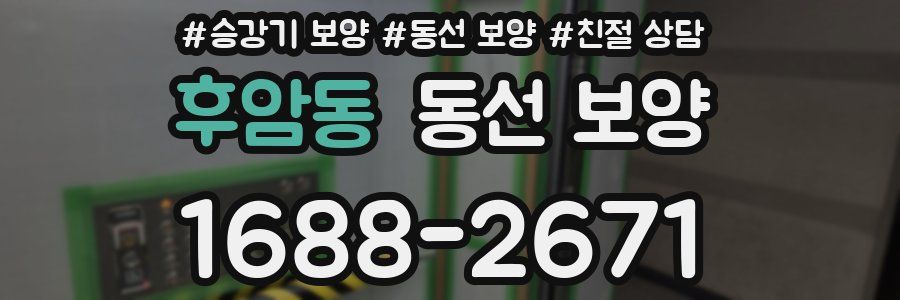 후암동 동선 보양