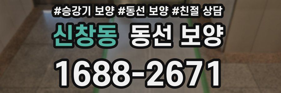 신창동 동선 보양