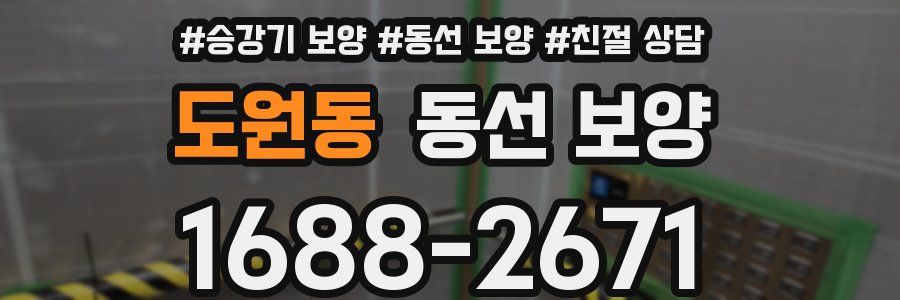 도원동 동선 보양