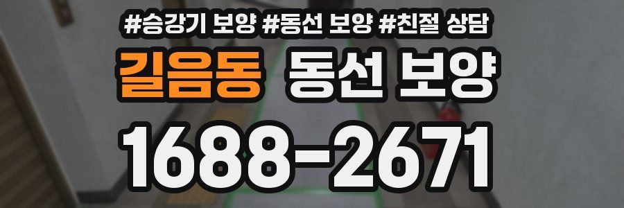 길음동 동선 보양