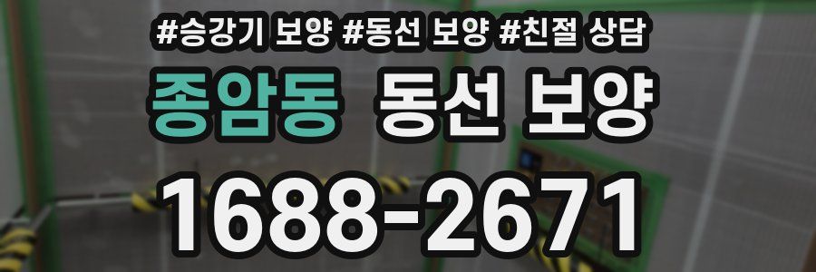 종암동 동선 보양
