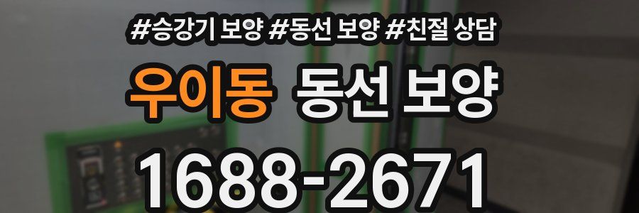 우이동 동선 보양