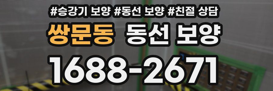 쌍문동 동선 보양