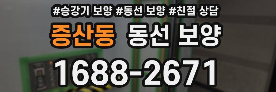 증산동 동선 보양
