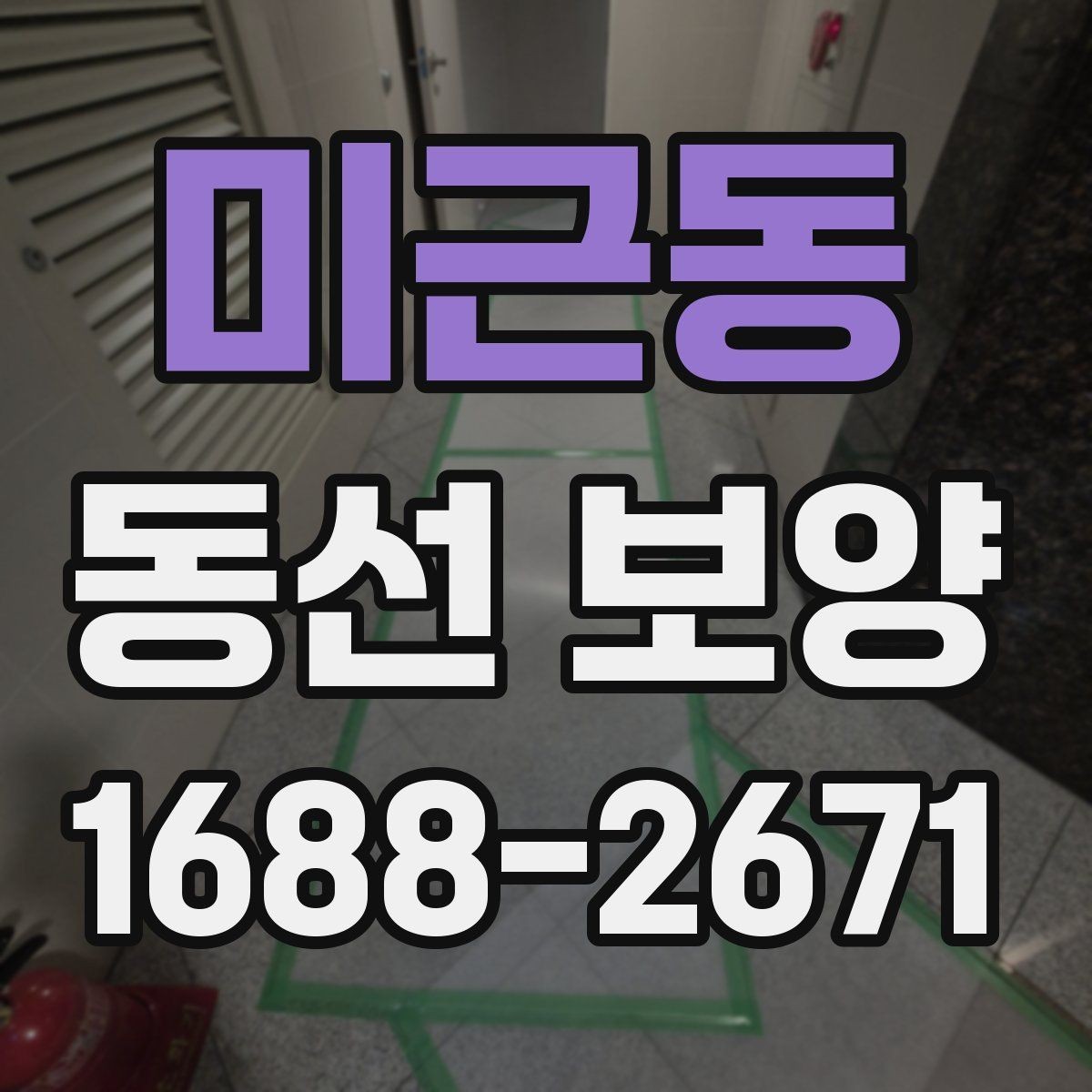 미근동 동선 보양 계획을 세울 때 고려할 요소