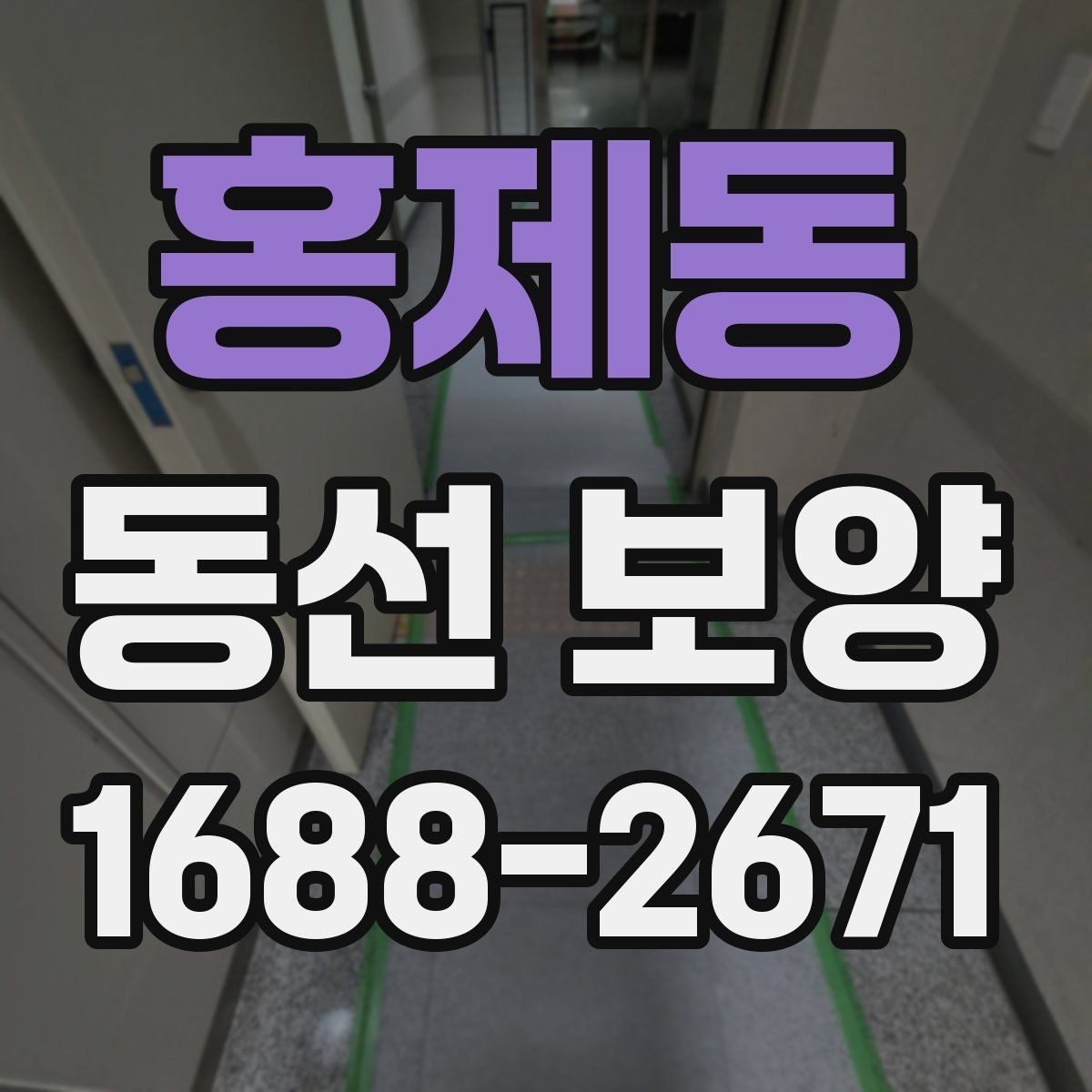 홍제동 동선 보양 자재별 활용처와 선택 팁