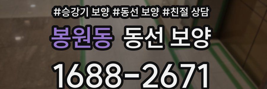 봉원동 동선 보양