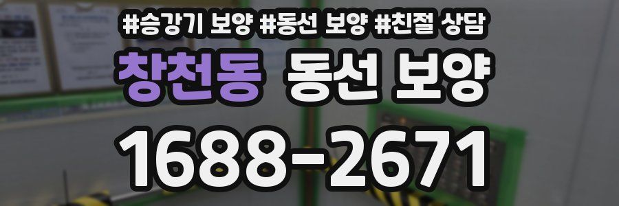 창천동 동선 보양