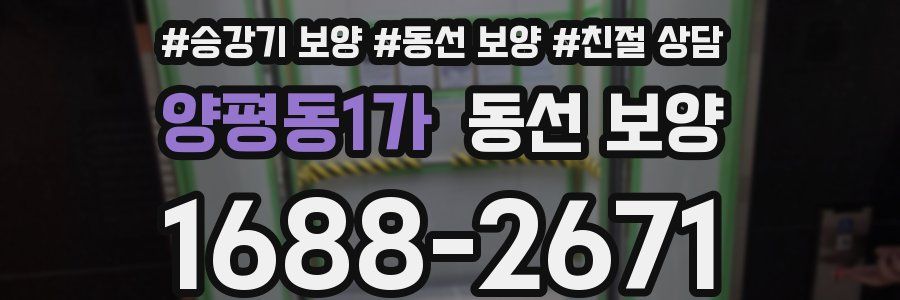 양평동1가 동선 보양
