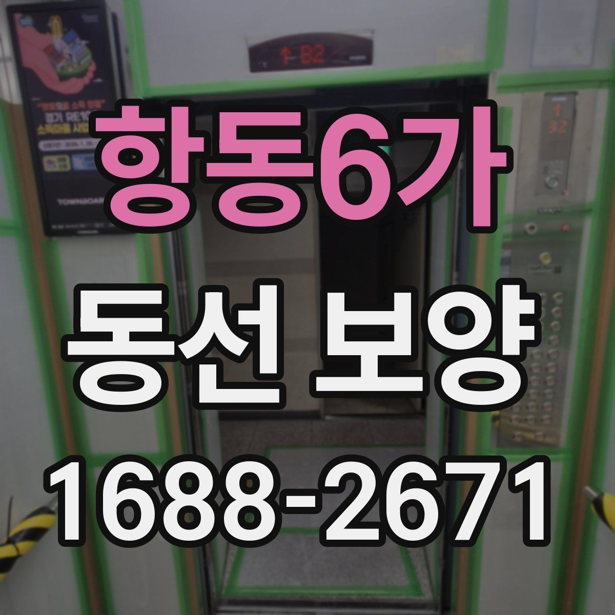 항동6가 동선 보양 시 먼지와 오염을 줄이는 방법