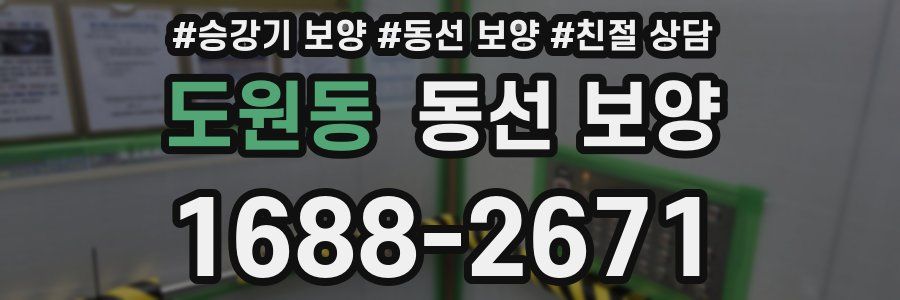 도원동 동선 보양