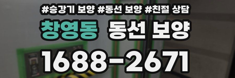 창영동 동선 보양