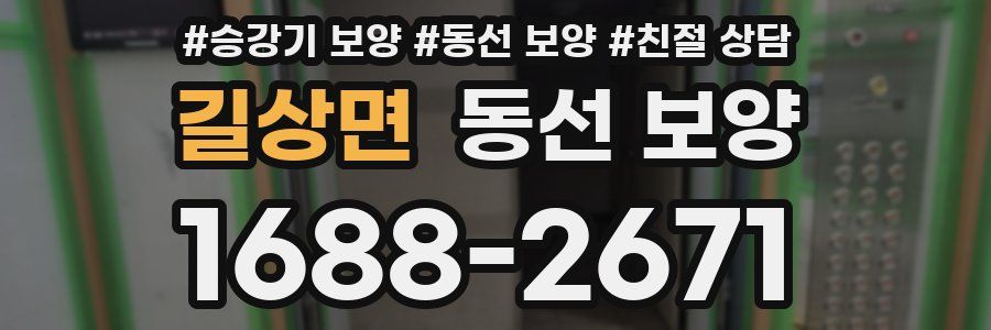 길상면 동선 보양