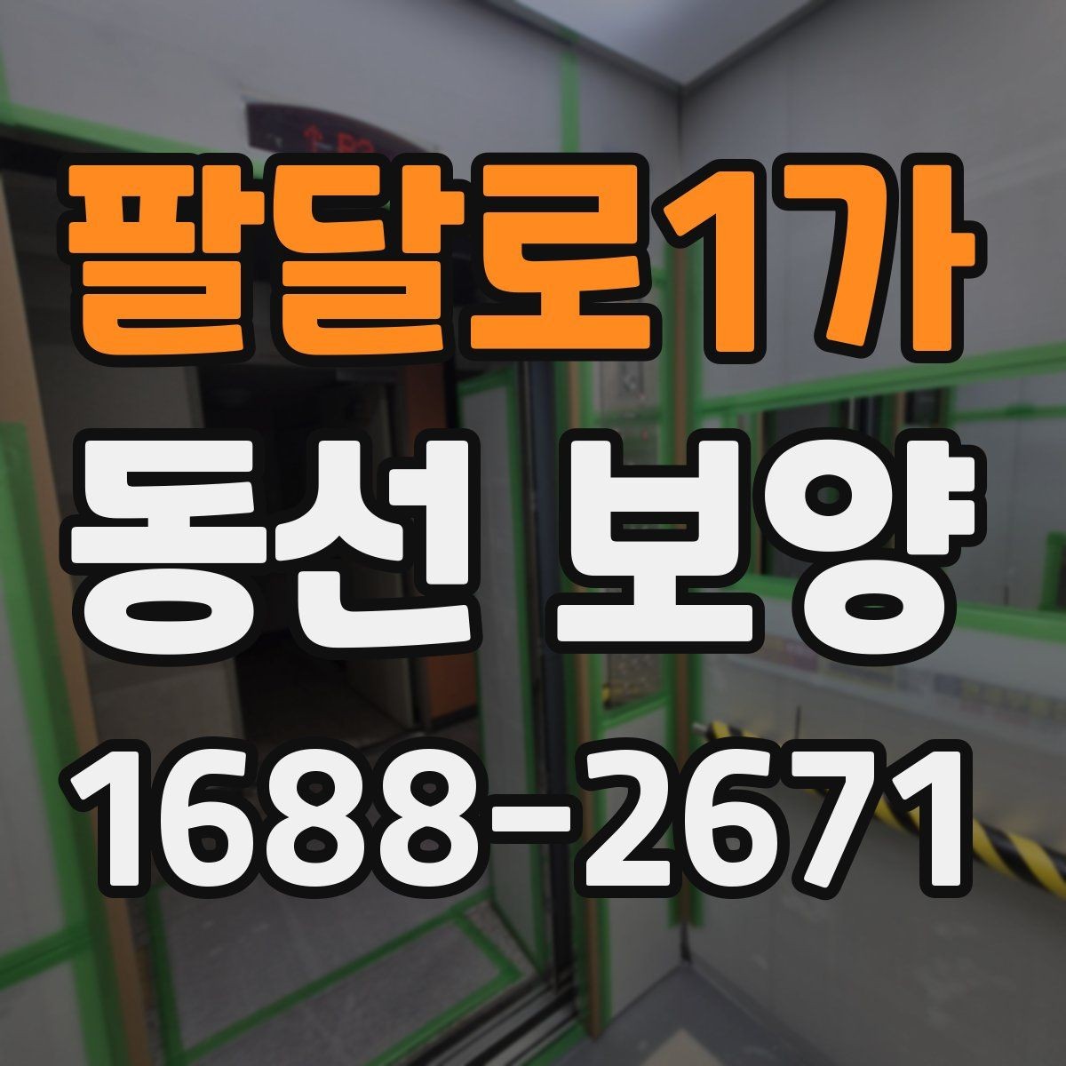 팔달로1가 동선 보양 과정에서 자주 발생하는 오류