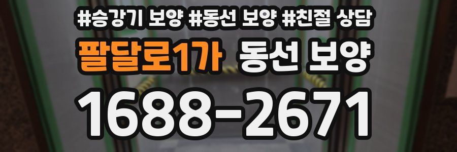 팔달로1가 동선 보양