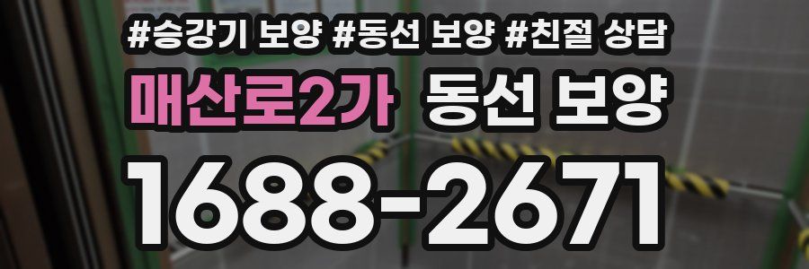 매산로2가 동선 보양