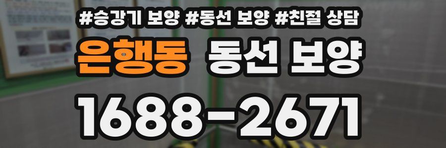 은행동 동선 보양