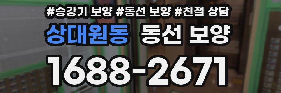 상대원동 동선 보양