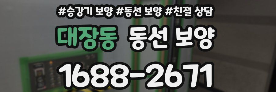 대장동 동선 보양