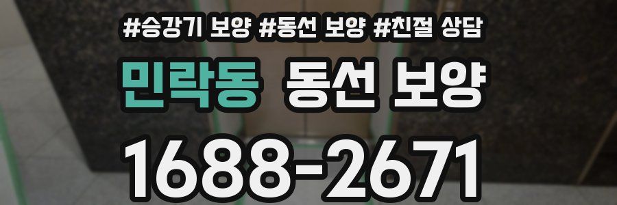 민락동 동선 보양