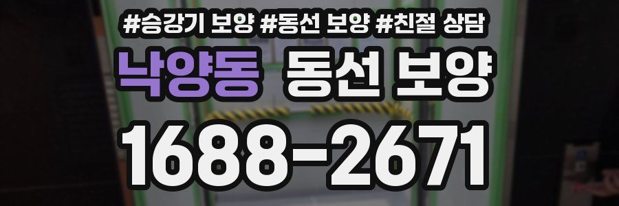 낙양동 동선 보양