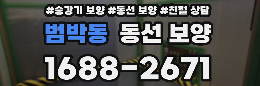 범박동 동선 보양
