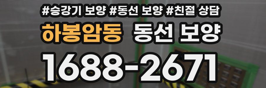 하봉암동 동선 보양