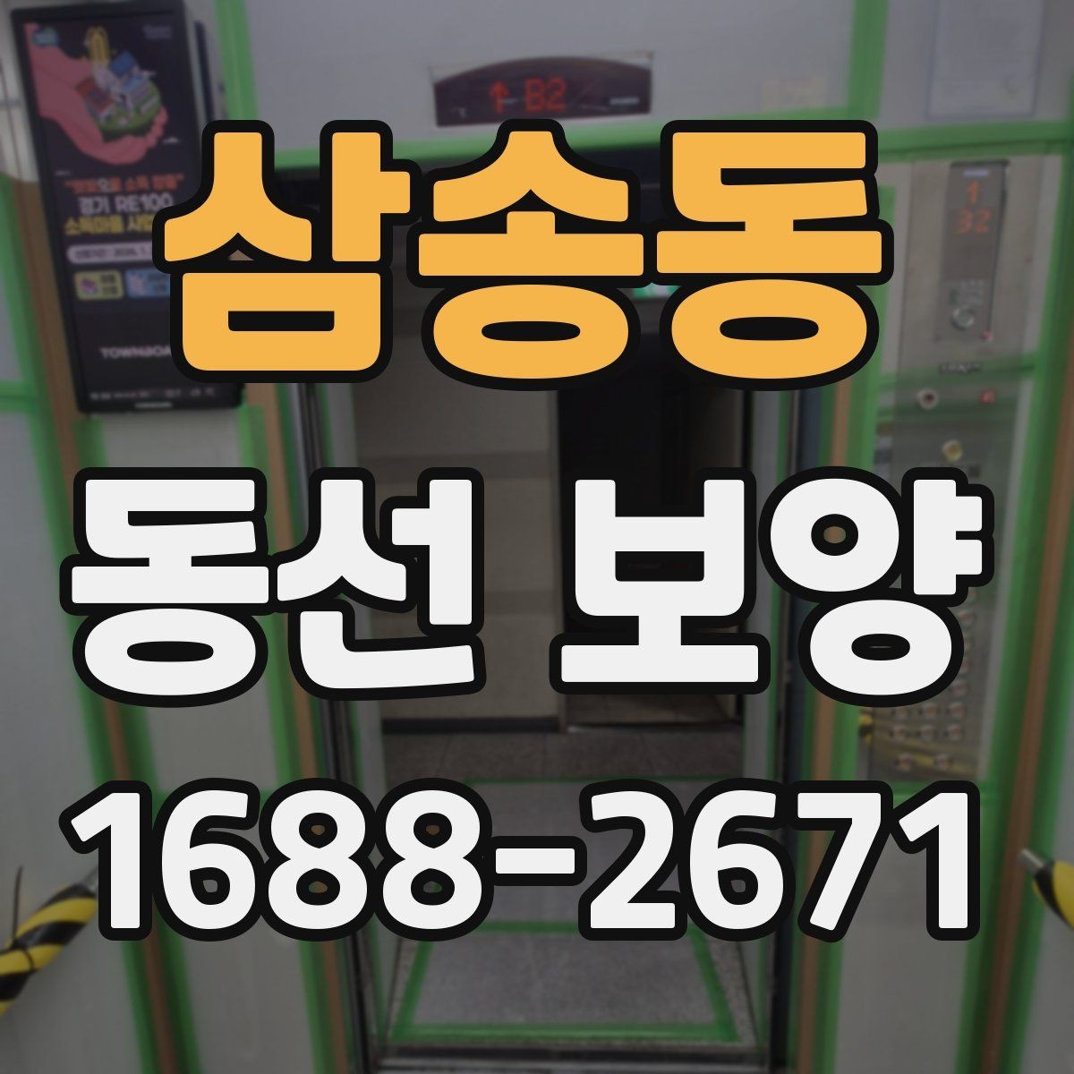 삼송동 동선 보양 작업의 마무리를 깔끔하게 하는 방법