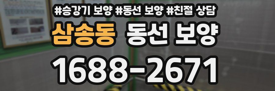 삼송동 동선 보양
