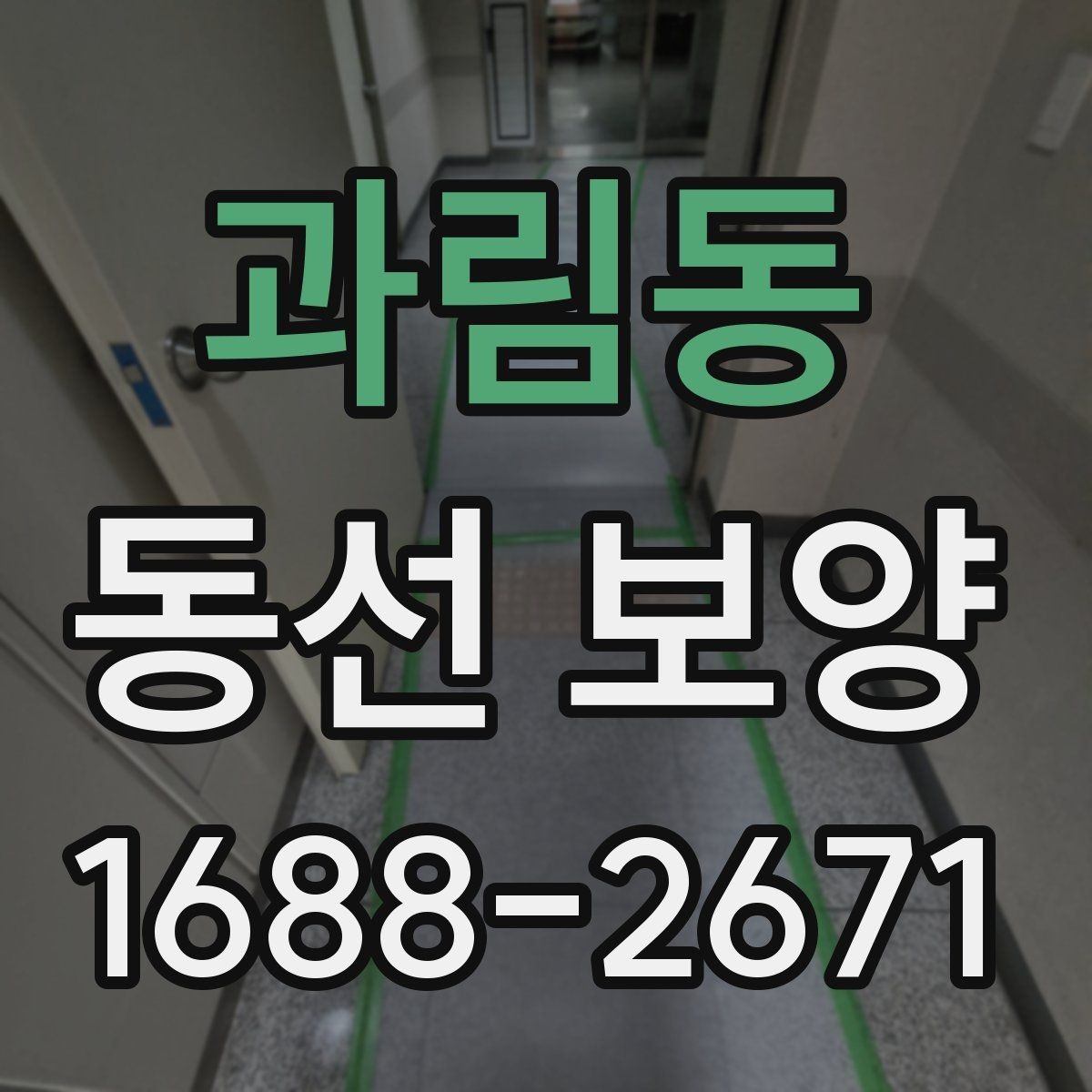 과림동 동선 보양 계획 수립부터 마감까지의 흐름