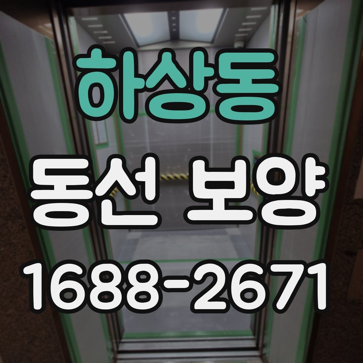 하상동 동선 보양 일정이 꼬이지 않도록 조율하는 법