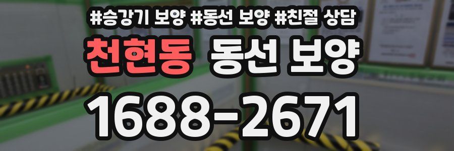 천현동 동선 보양