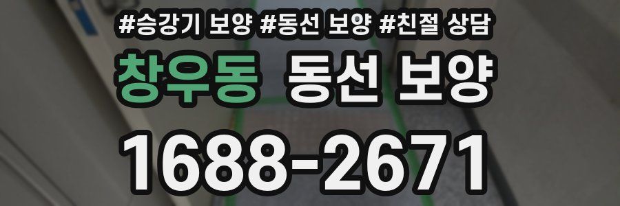 창우동 동선 보양