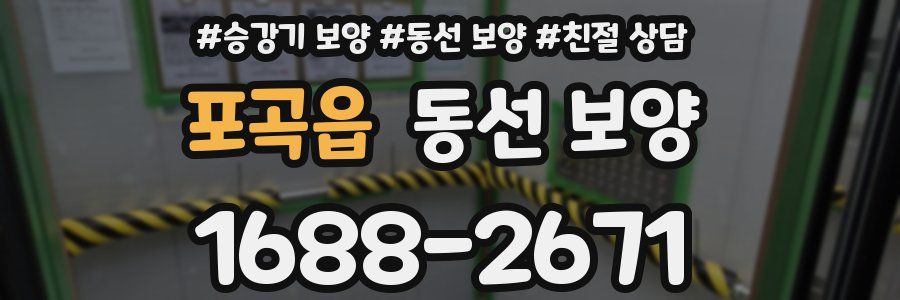 포곡읍 동선 보양