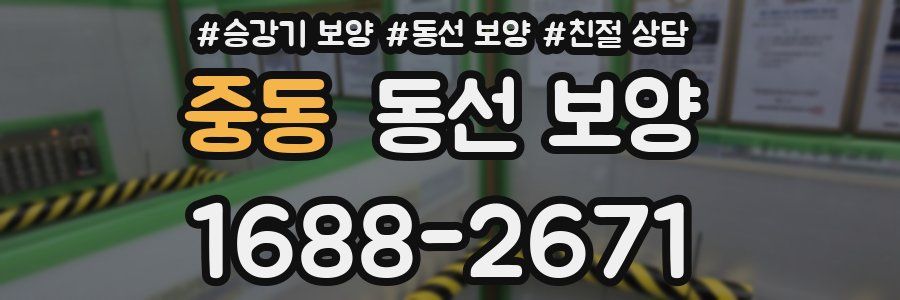 중동 동선 보양
